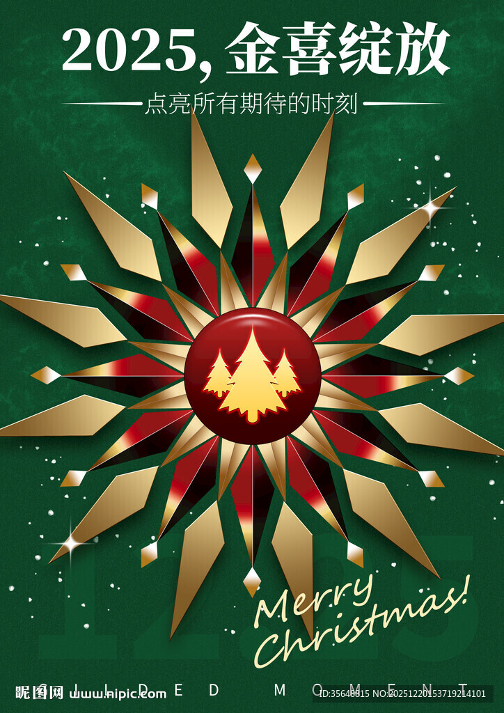 2025圣诞节金喜绽放海报贺卡