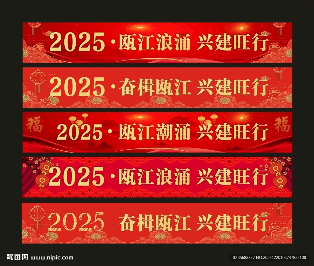 2026春节条幅 
