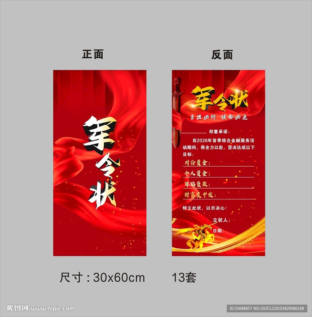 红色 承诺 军令状