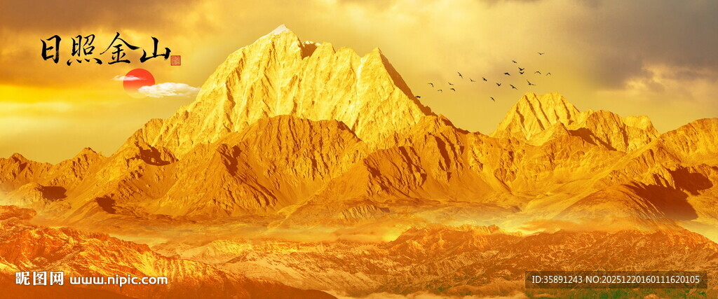 金色山水画