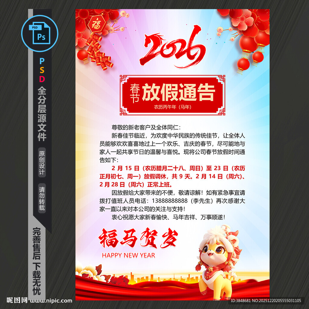 2026元旦放假通知