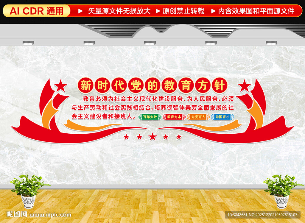 党的教育方针文化墙