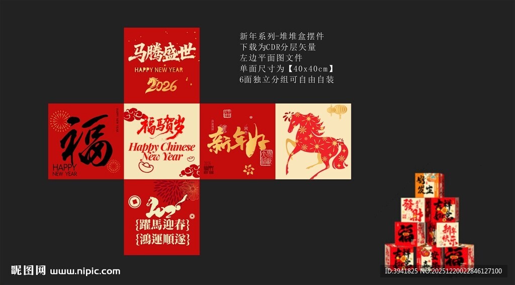 马年商场堆堆盒