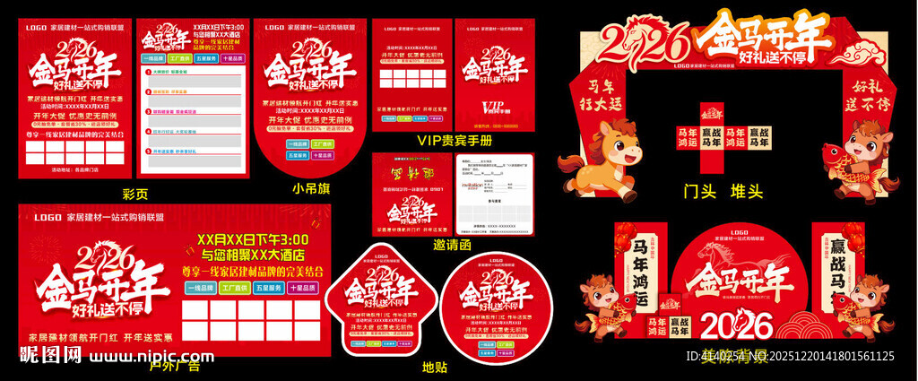 开门红 金马开年