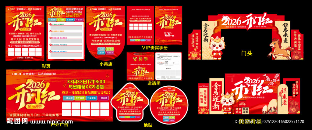 开门红  家居建材开门红