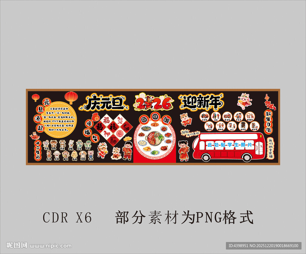 学校环创元旦黑板报