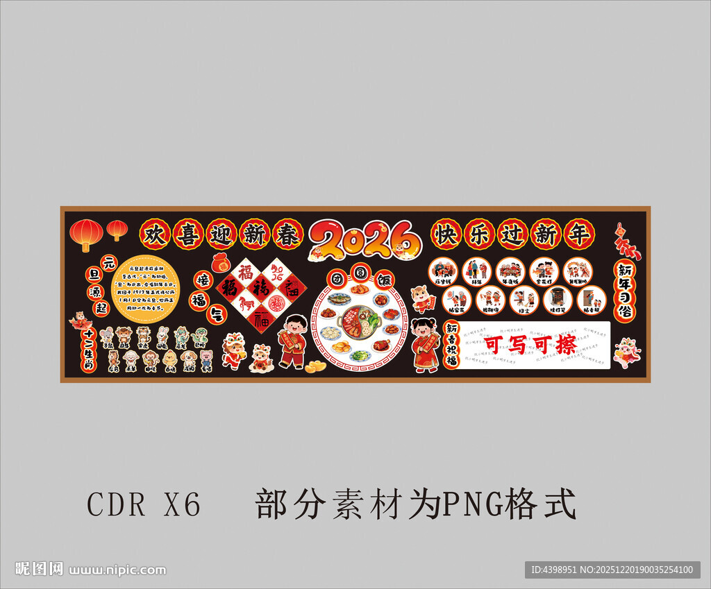 学校环创元旦黑板报