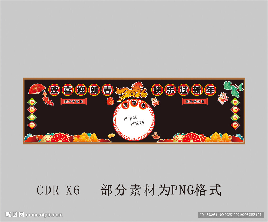 学校环创元旦黑板报