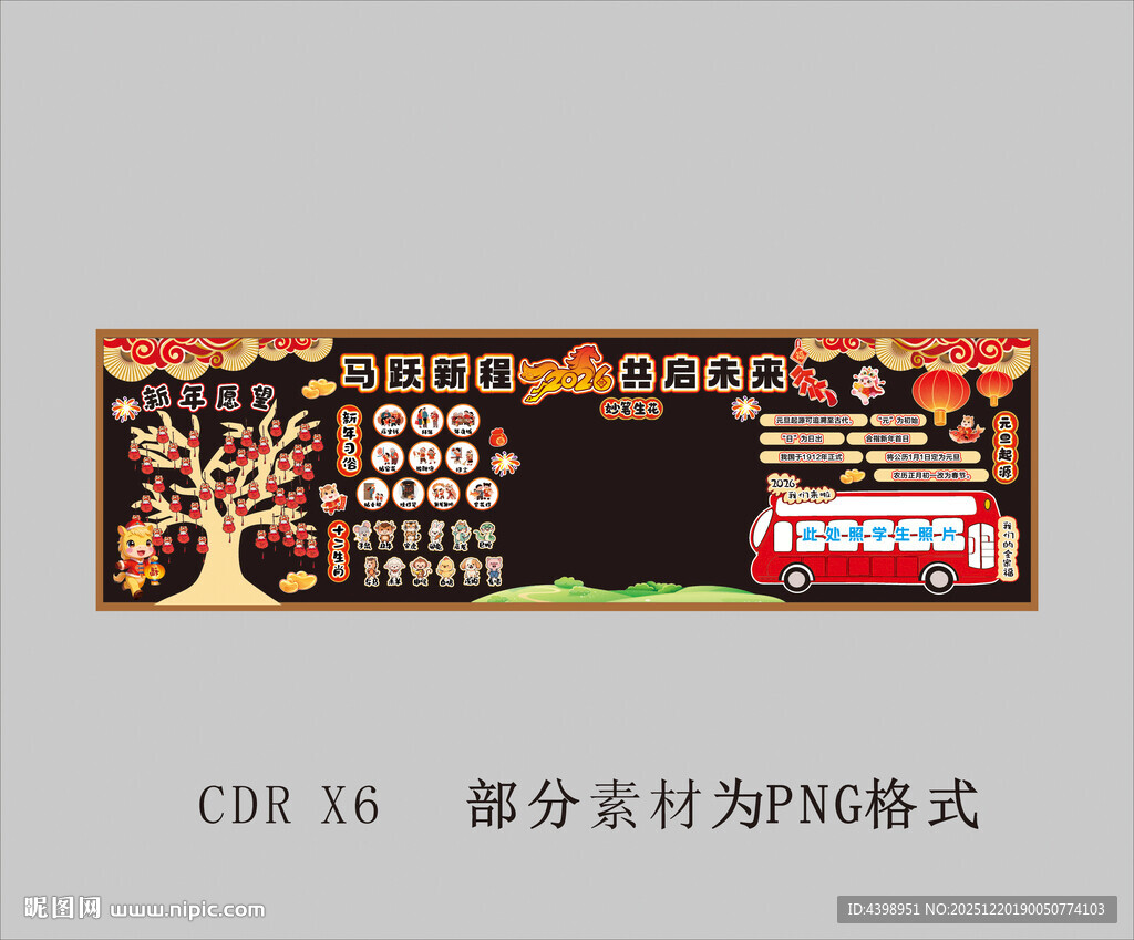 学校环创元旦黑板报