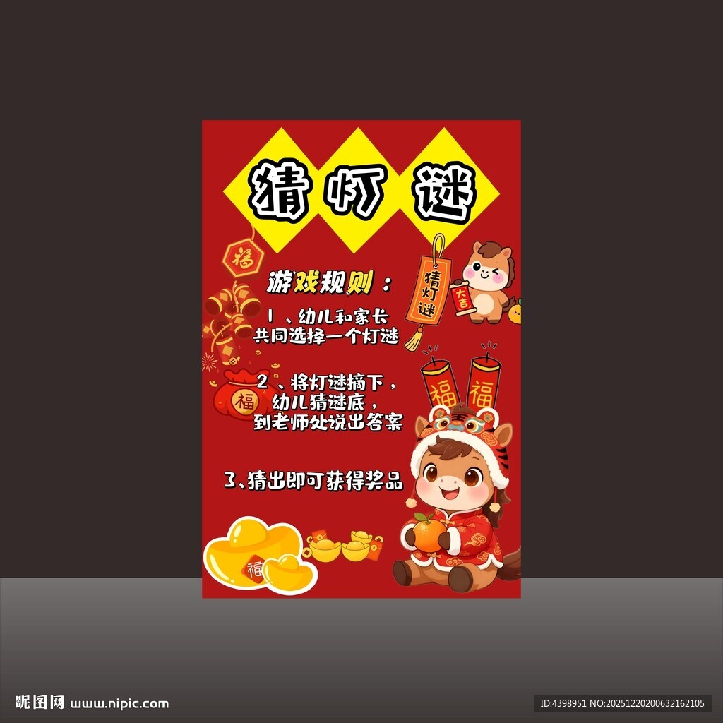 学校环创新年游戏主题海报