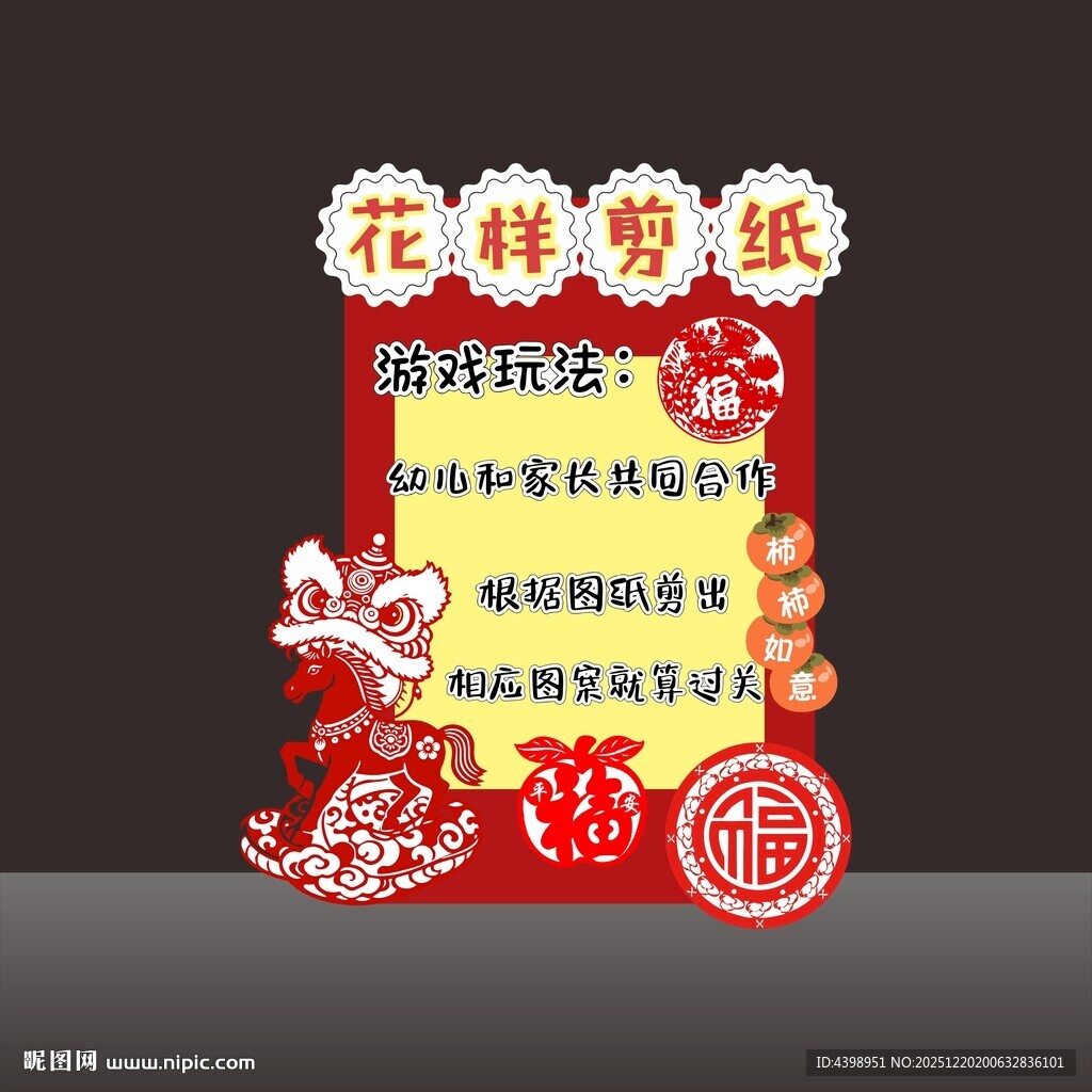 学校环创新年游戏主题海报