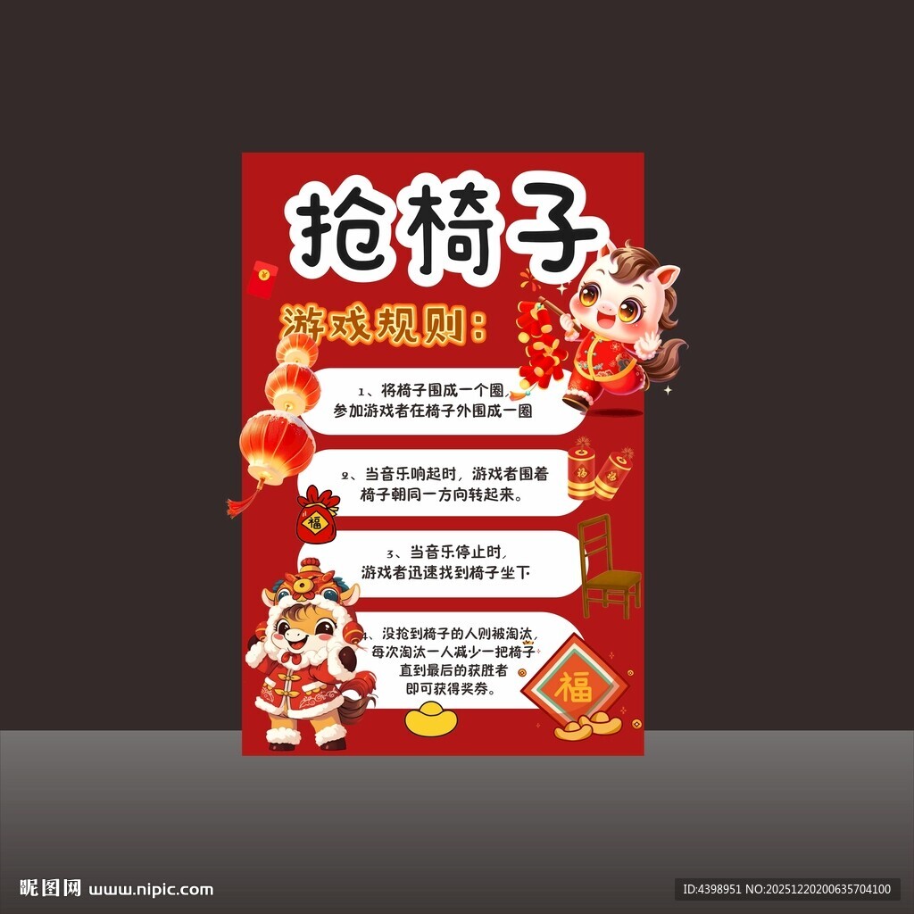 学校环创新年游戏主题海报