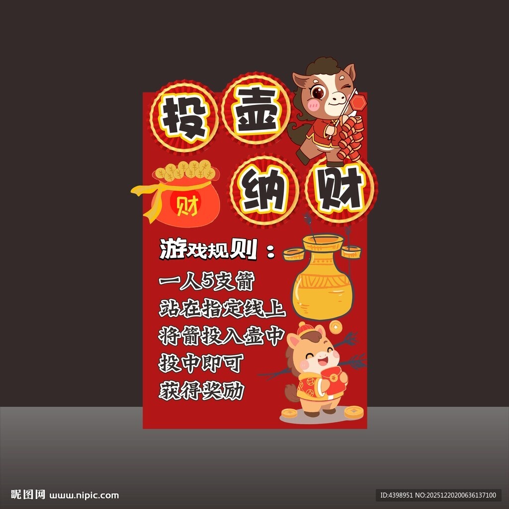 学校环创幼儿园游戏新年主题海报