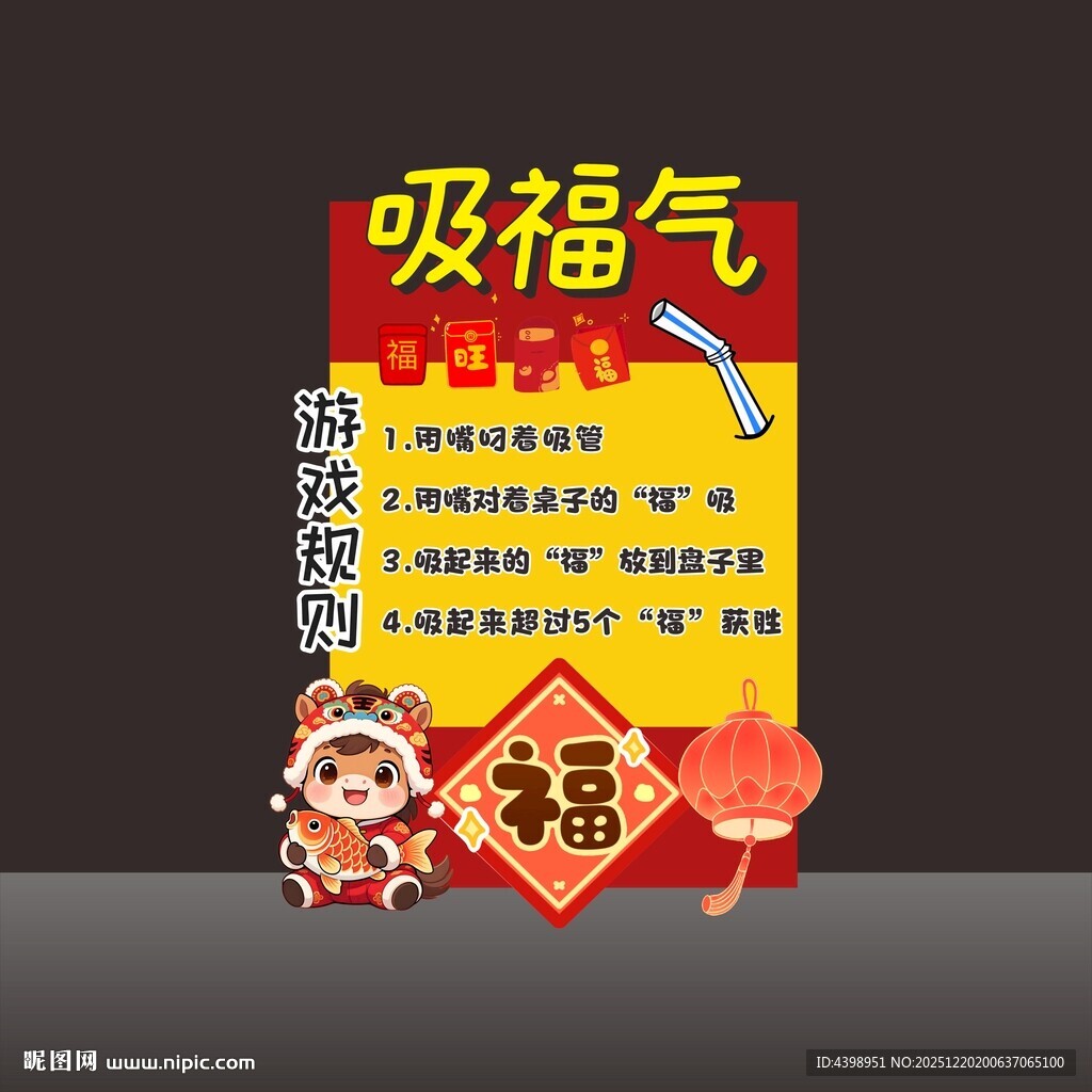 学校环创幼儿园游戏新年主题海报