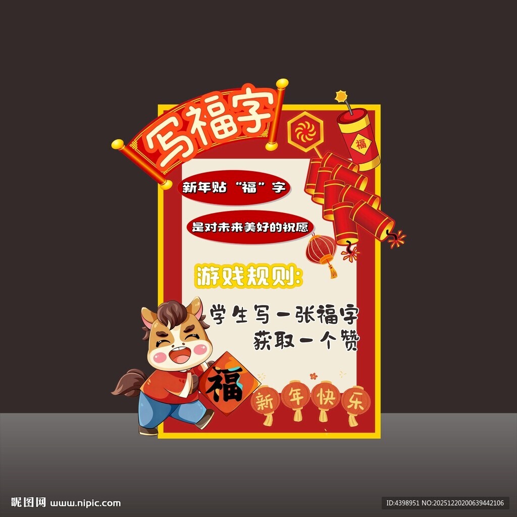 学校环创新年海报