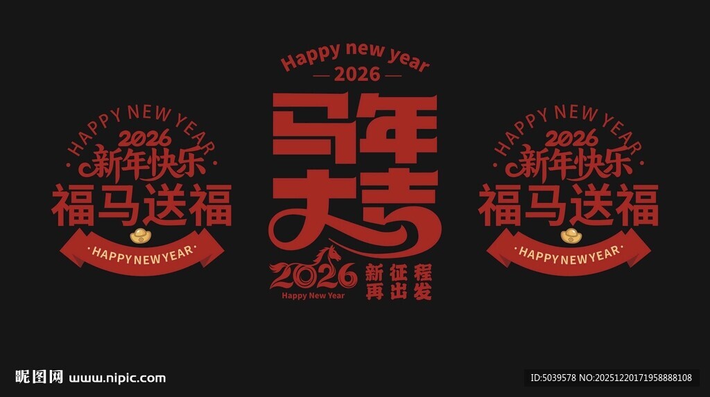 马年大吉玻璃透明帖