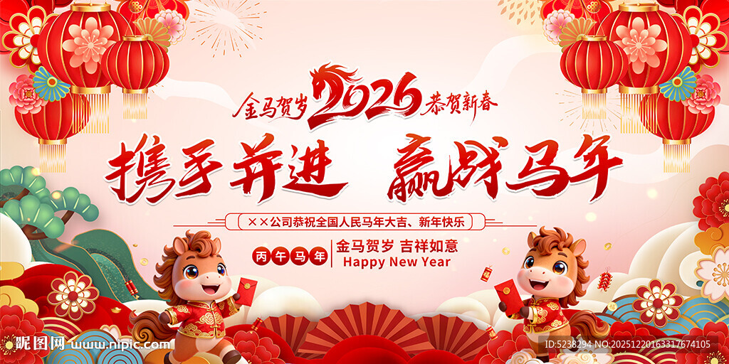 2026马年年会背景