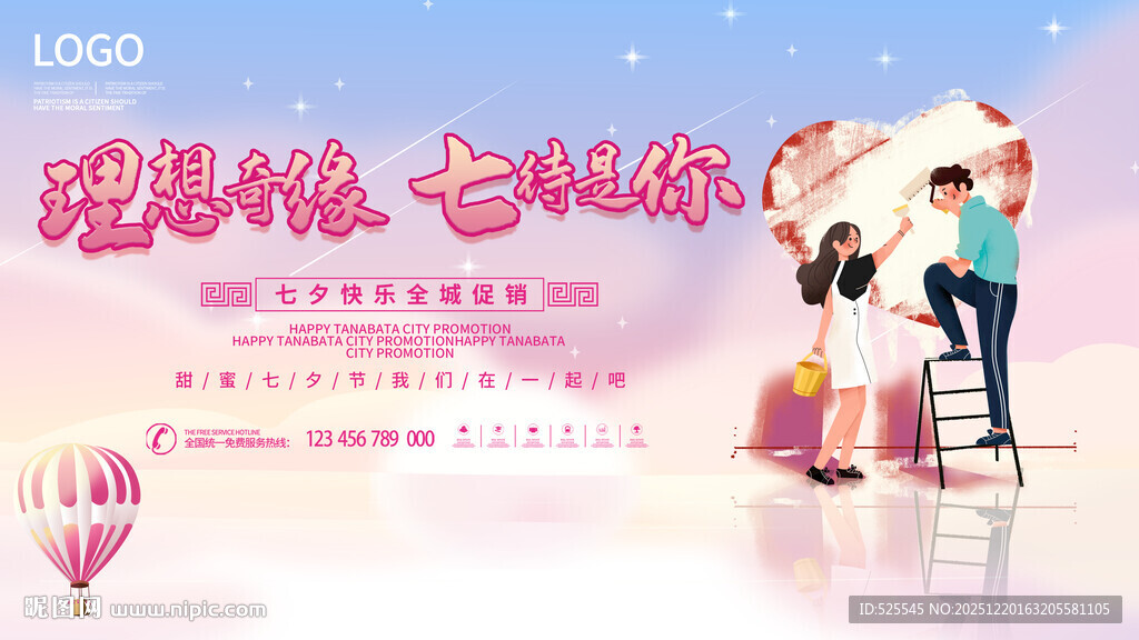 浪漫七夕情侣甜蜜瞬间