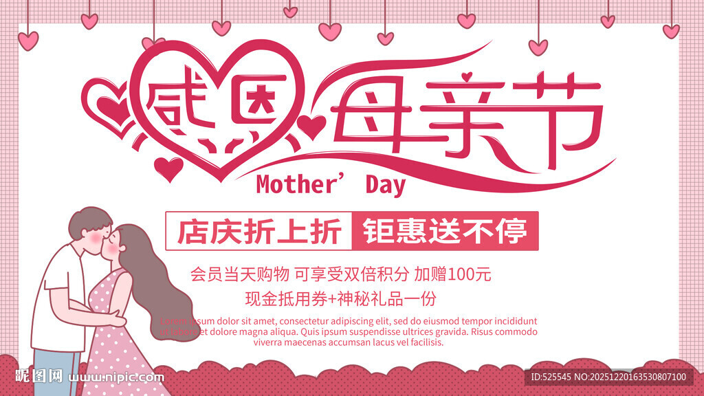 感恩母爱母亲节温馨海报