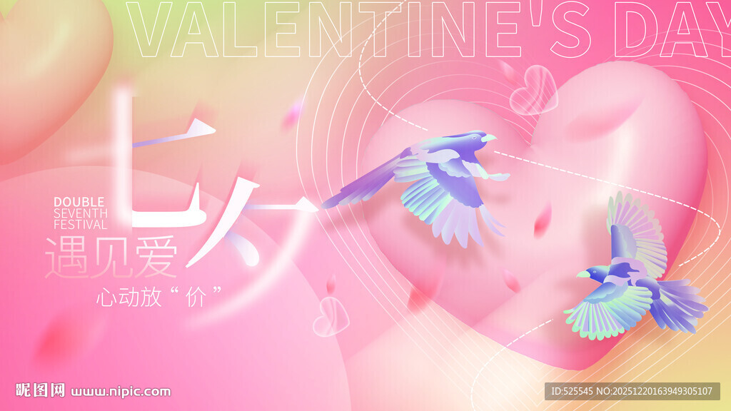 七夕浪漫蝴蝶梦幻场景