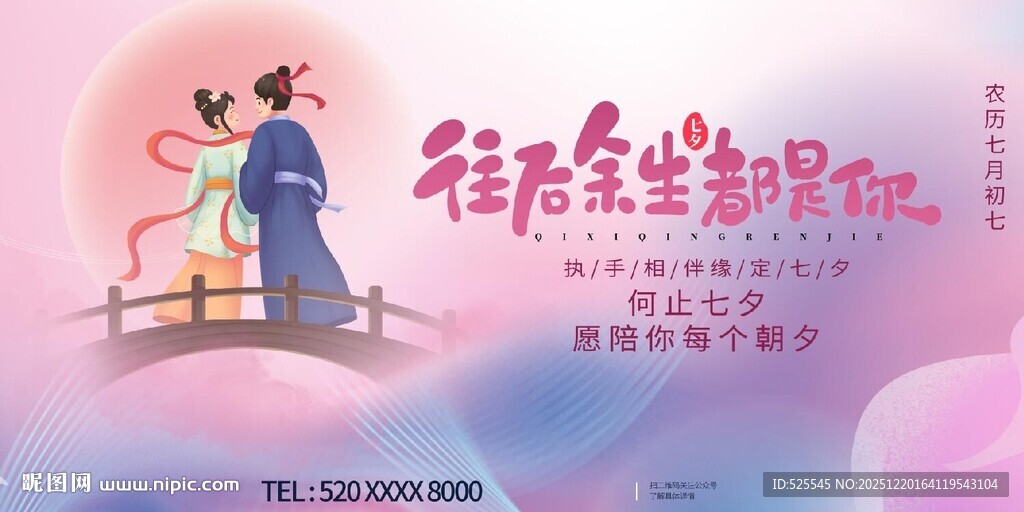 七夕情侣浪漫相会场景