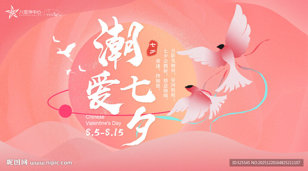 潮爱七夕浪漫插画