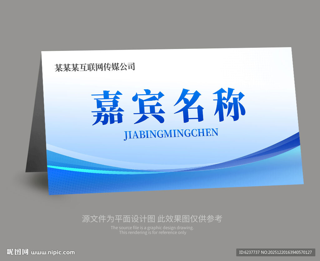 蓝色桌牌会议桌签