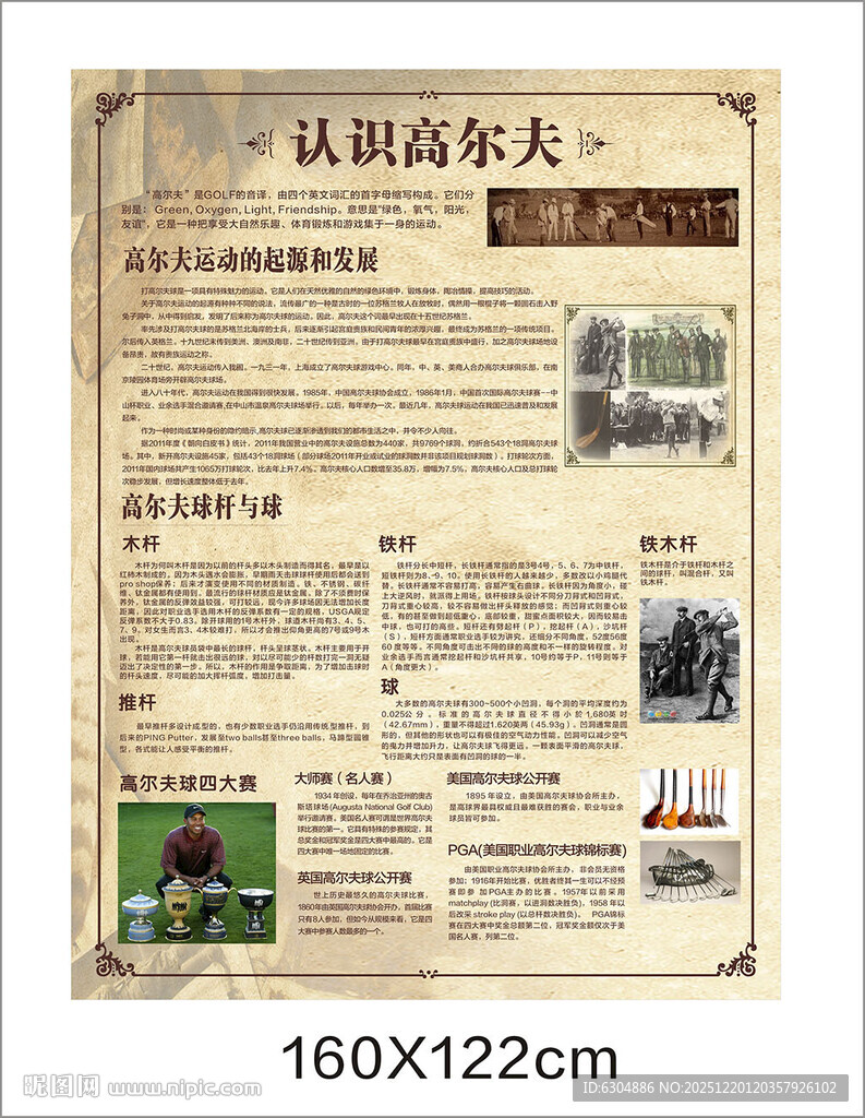 高尔夫球场认识高尔夫简介