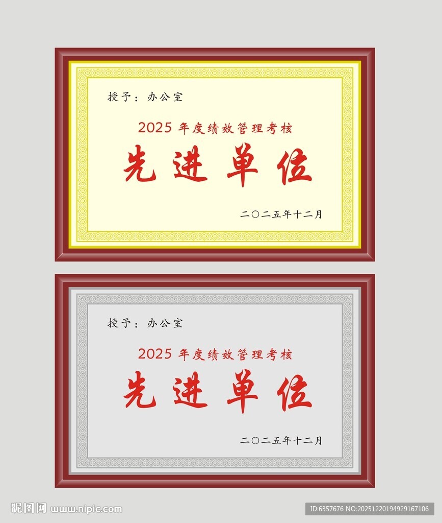 先进单位荣誉奖牌