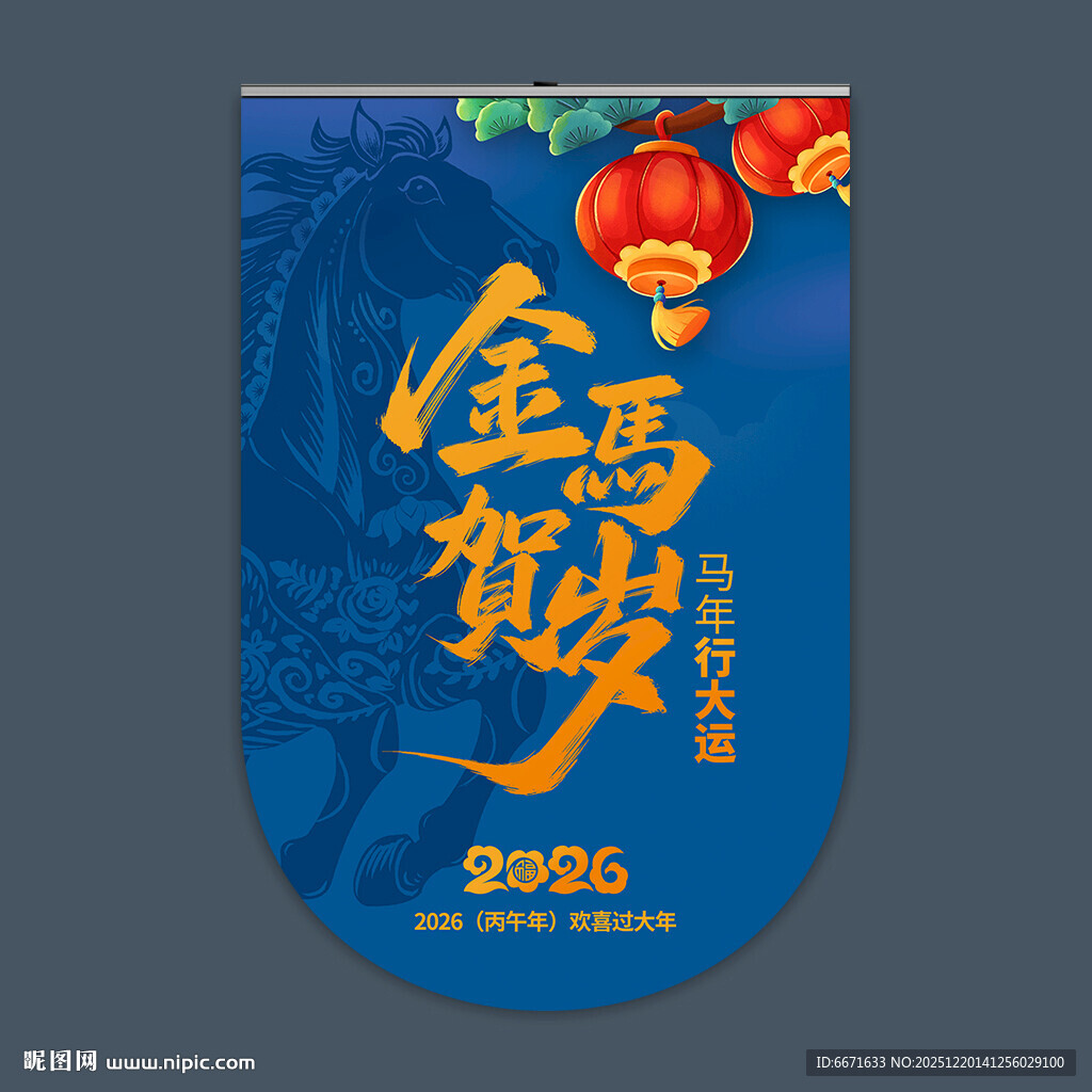 2026马年吊旗