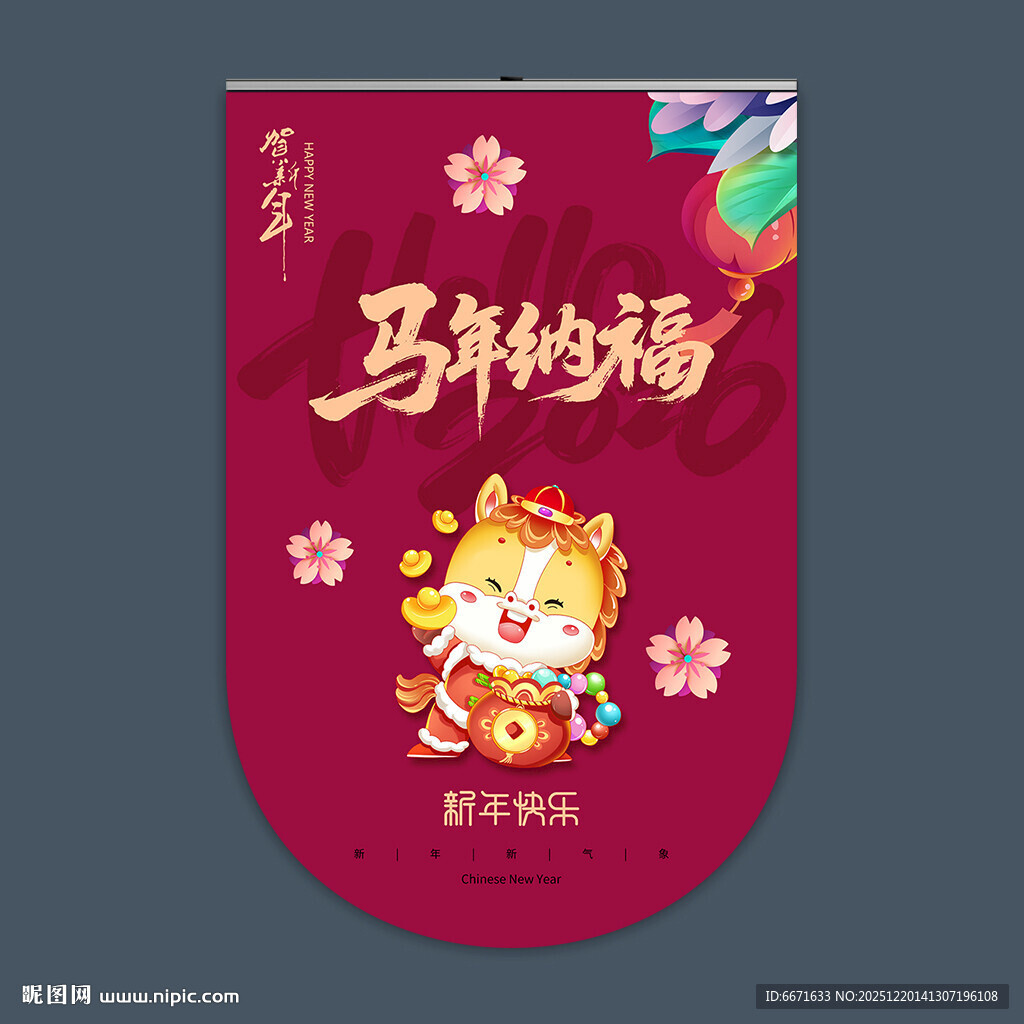 2026马年吊旗
