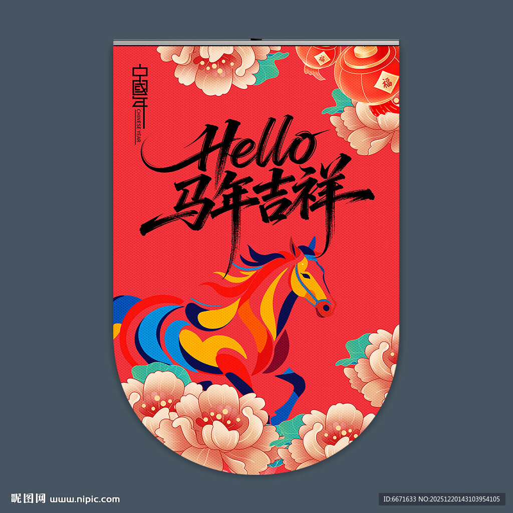 2026马年吊旗