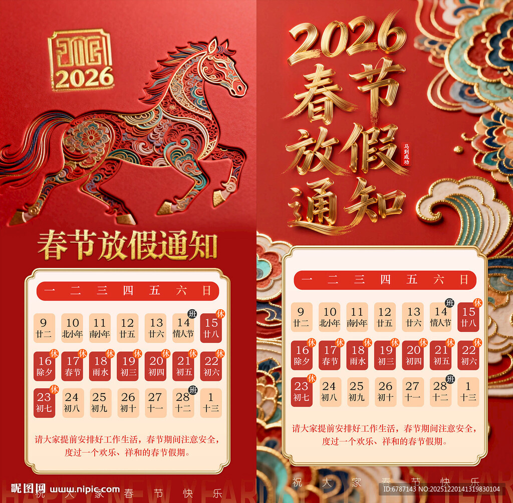 2026春节放假通知