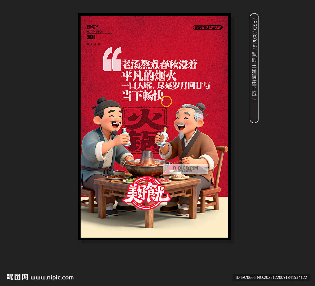 火锅海报
