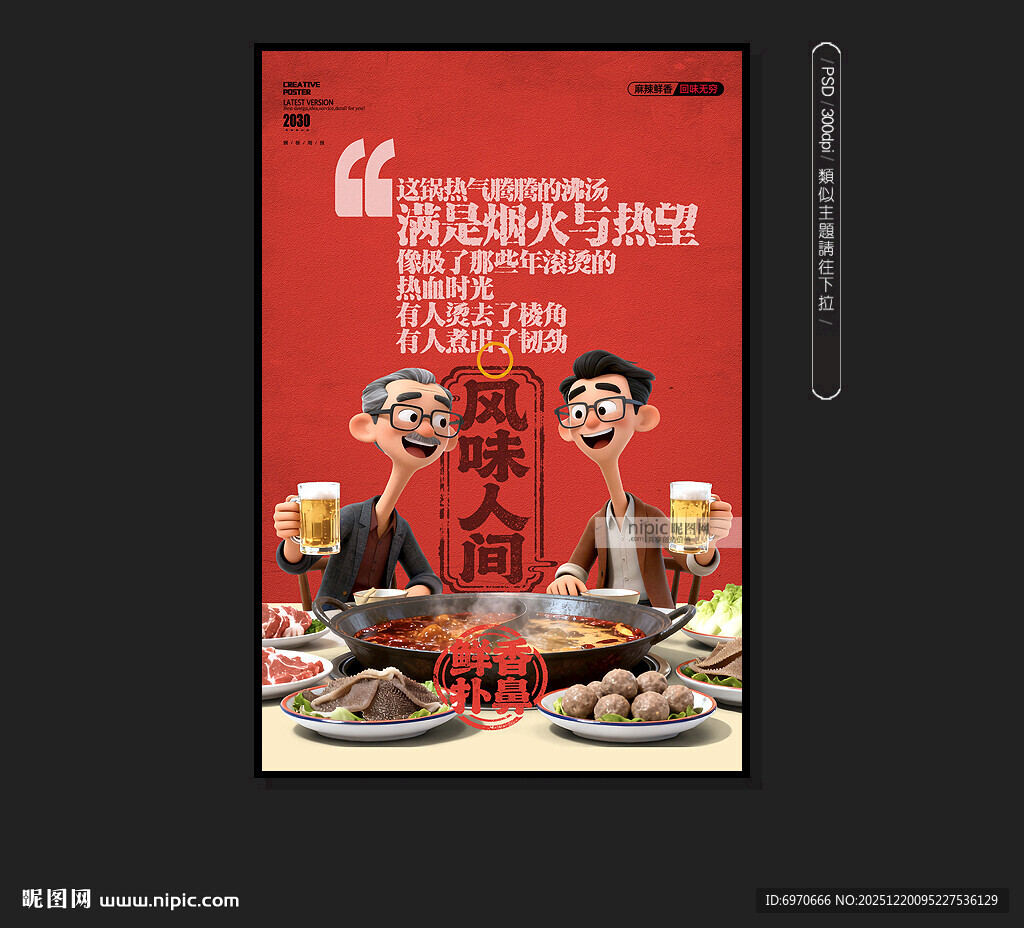 火锅店展板