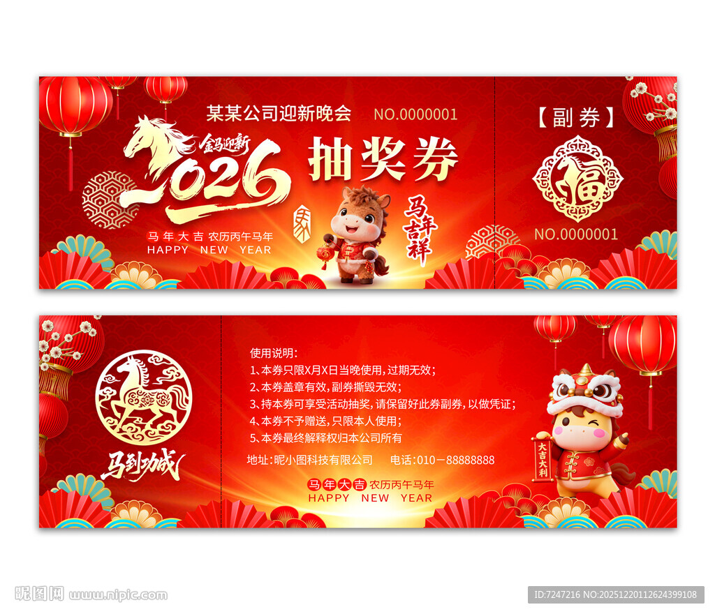 2026年抽奖券图片