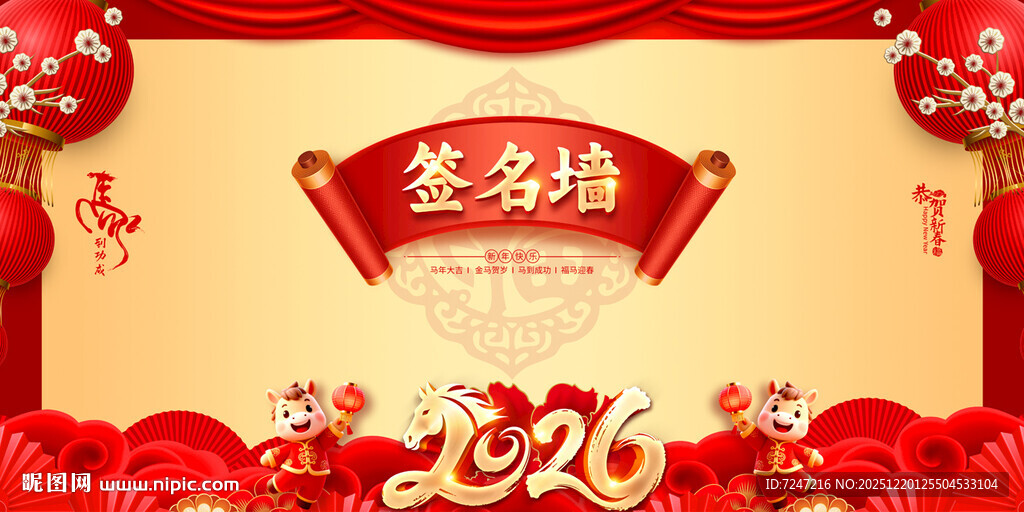 马年年会签到处图片