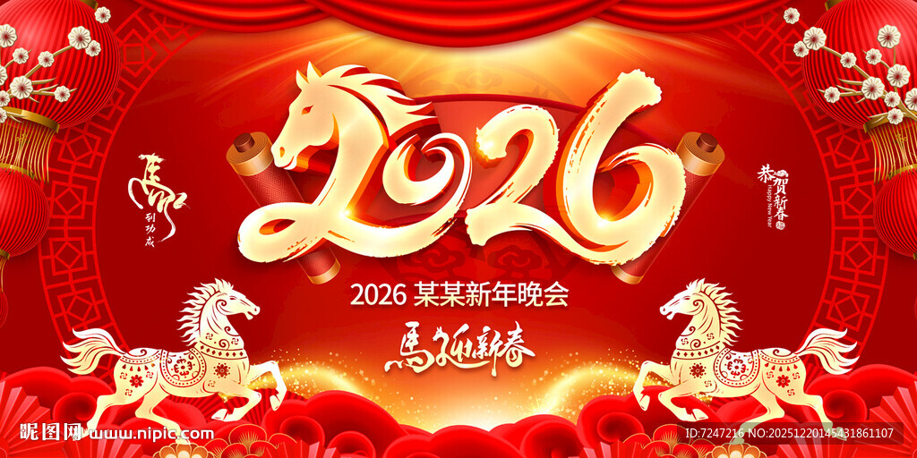 马年年会背景图片