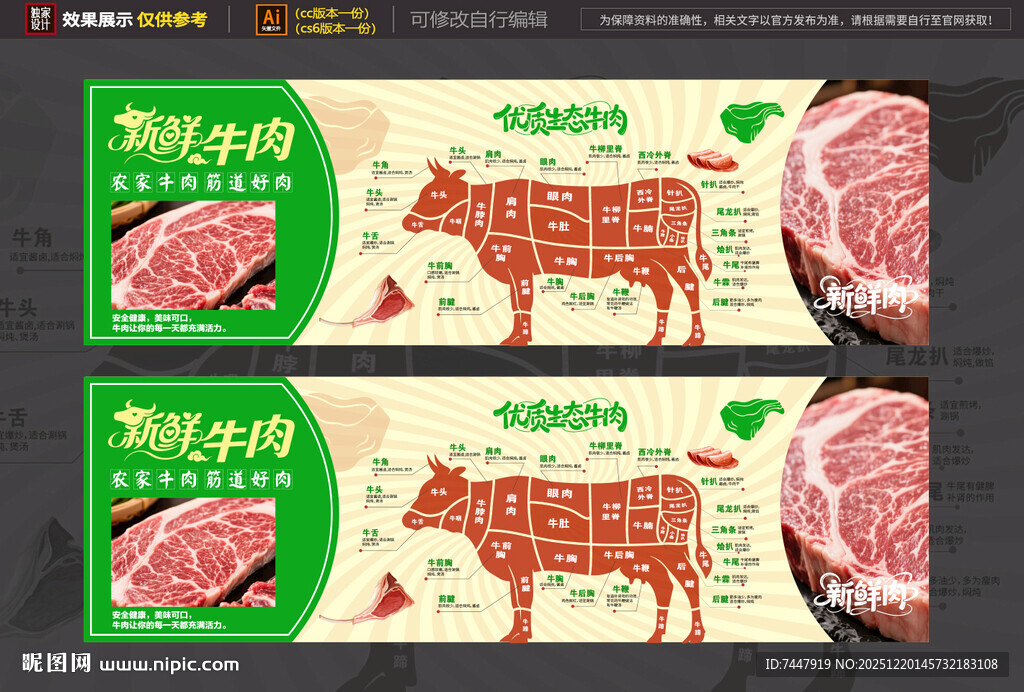 牛肉海报 分割图