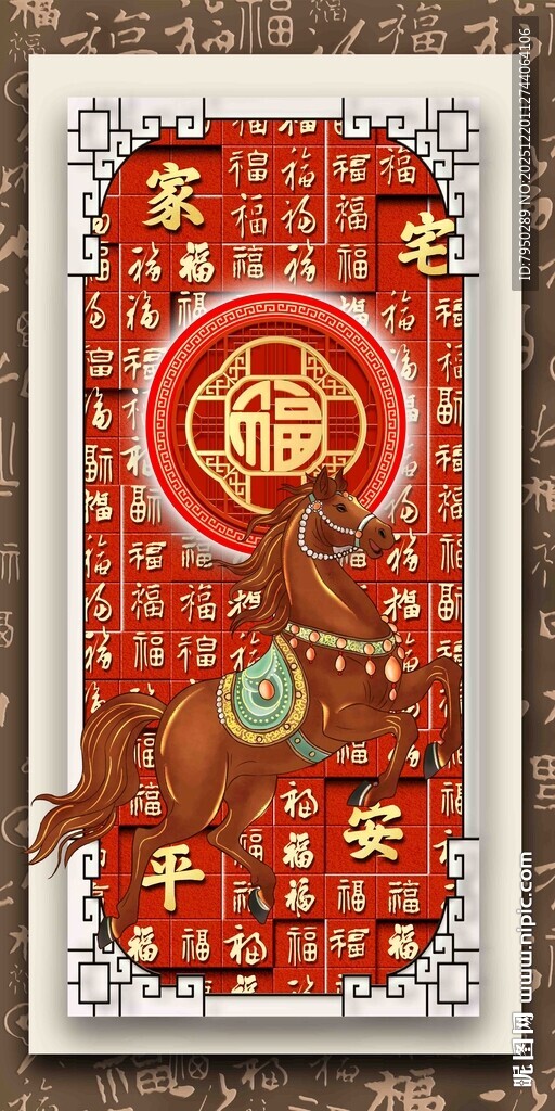 中式传统福字装饰画