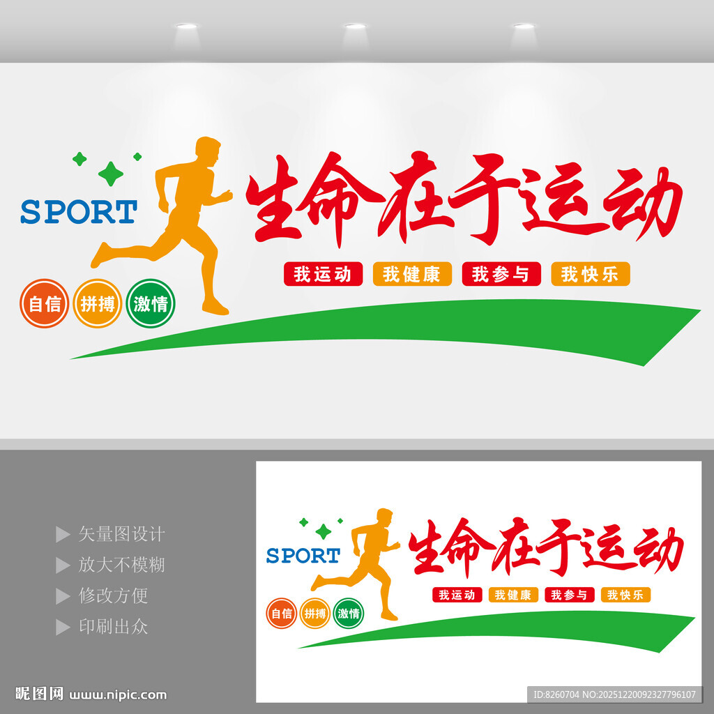 生命在于运动