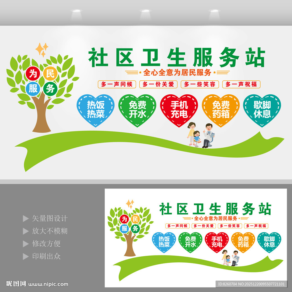 社区卫生服务站服务理念