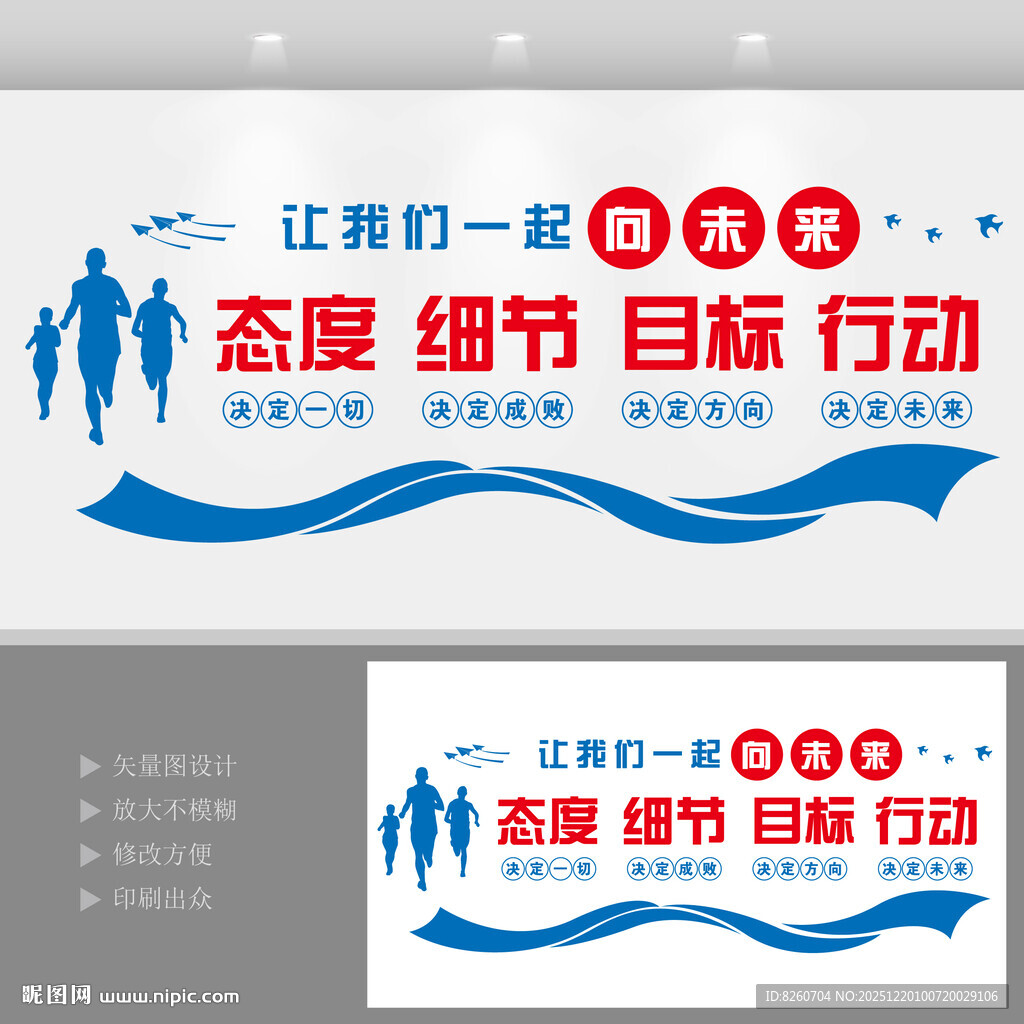 企业标语文化墙