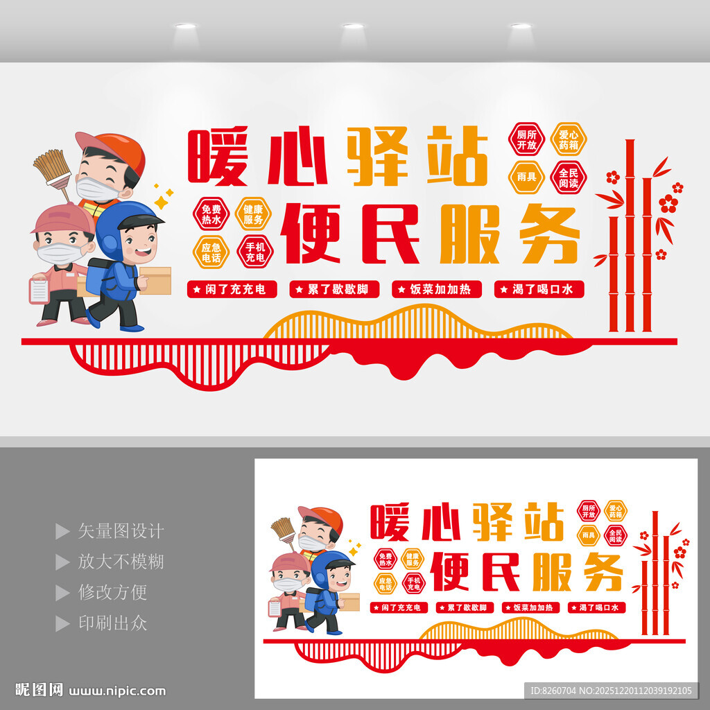 暖心驿站便民服务