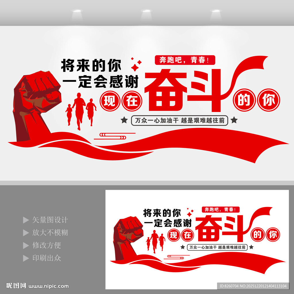 企业正能量励志文化