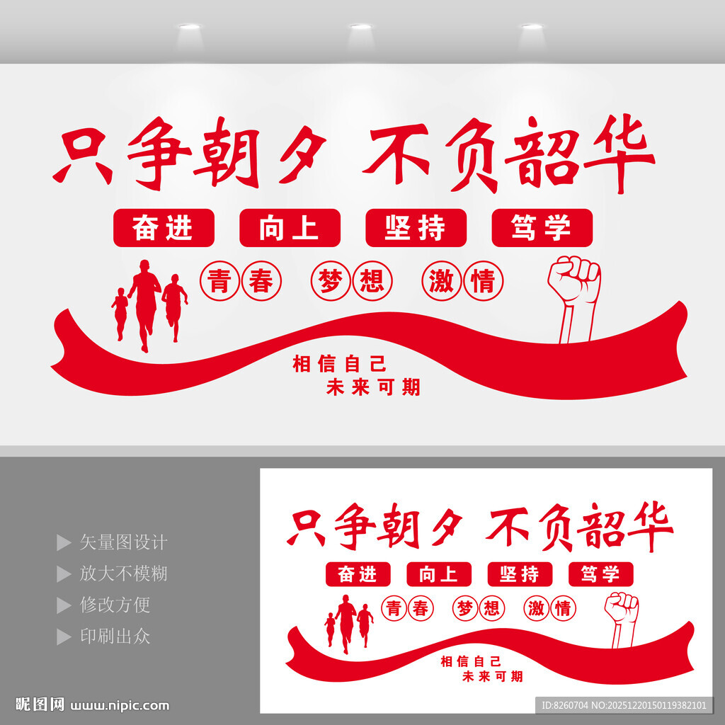 只争朝夕不负韶华