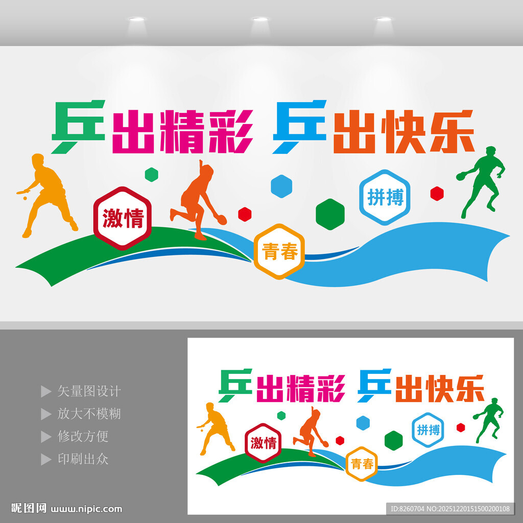 乒乓球室文化墙