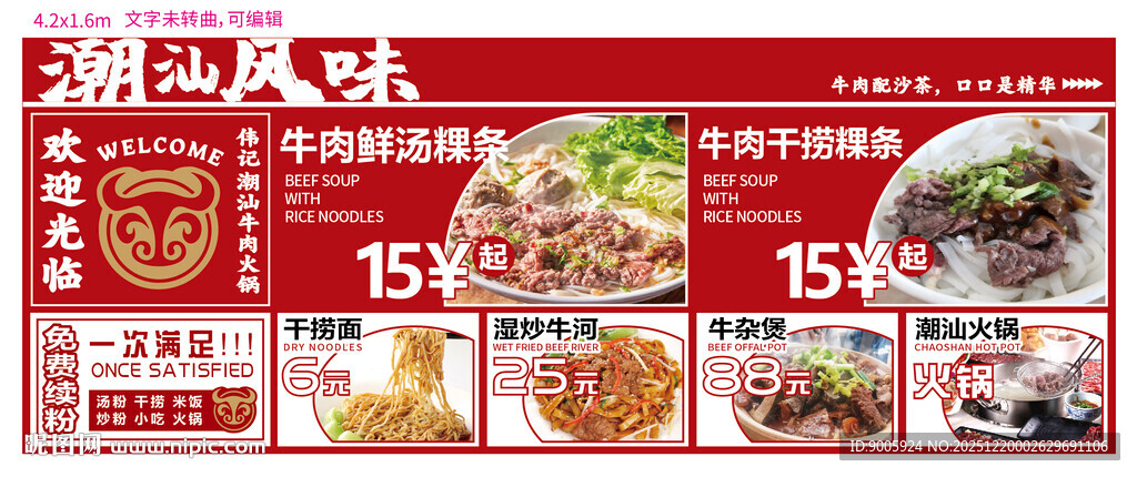 潮汕风味美食宣传海报