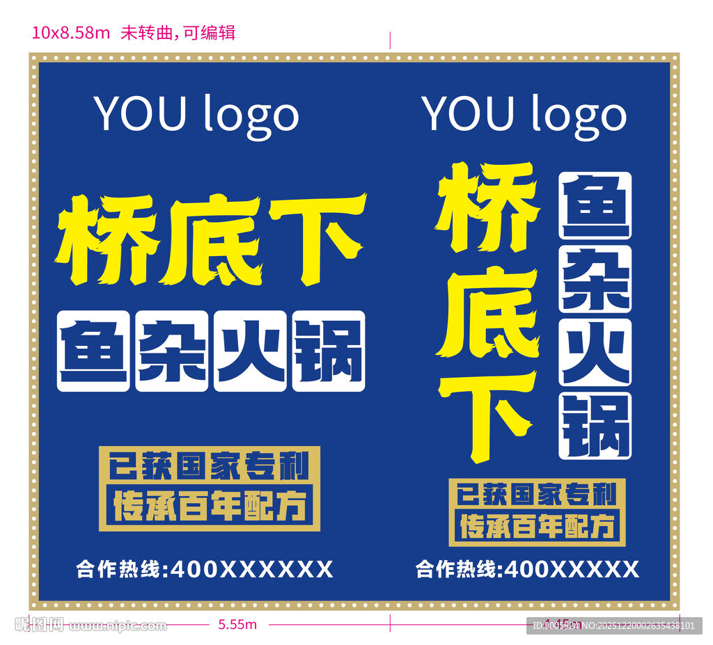 桥底下鱼杂火锅宣传海报