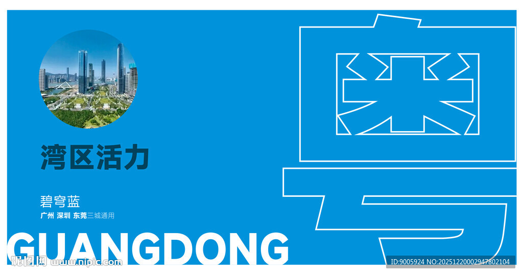 广东园区助力发展